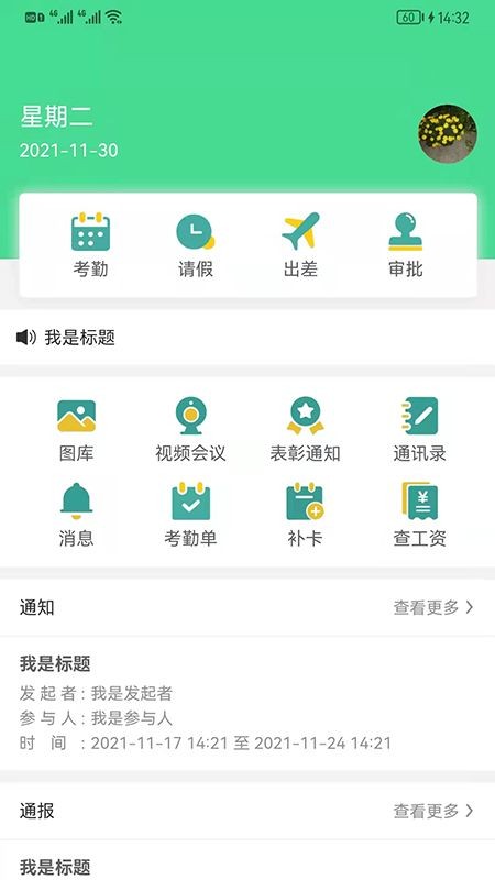 好潤辦公界面展示2