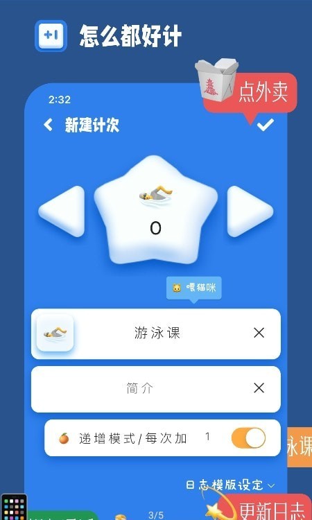 計次郎界面展示2