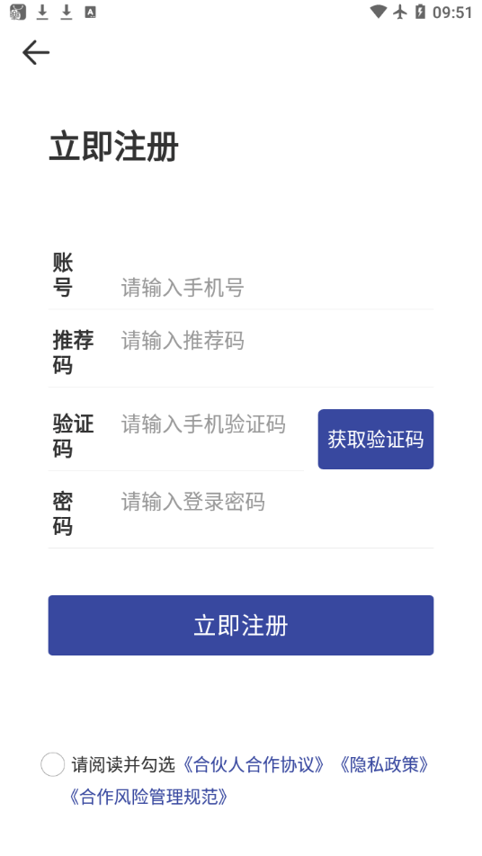 杉德暢刷合伙人界面展示2
