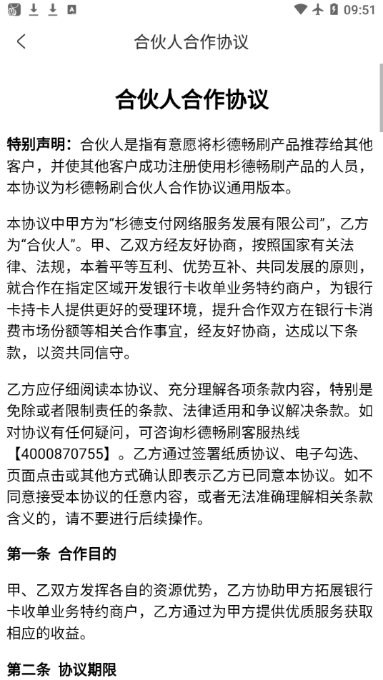 杉德暢刷合伙人界面展示2