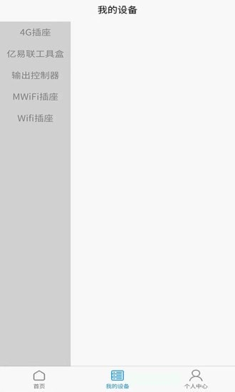 億易聯(lián)界面展示2