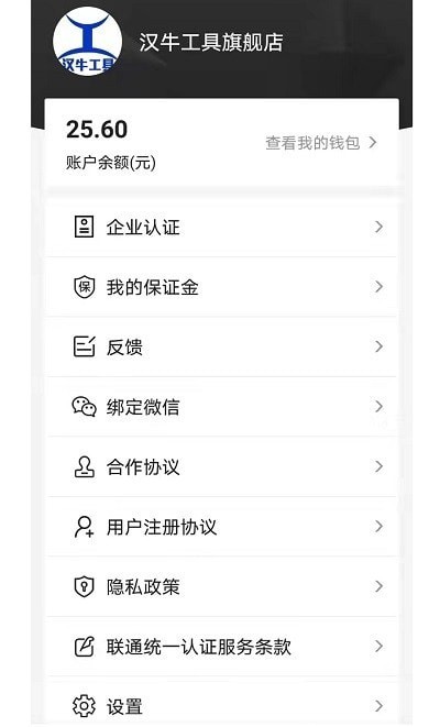 漢牛供應商界面展示2