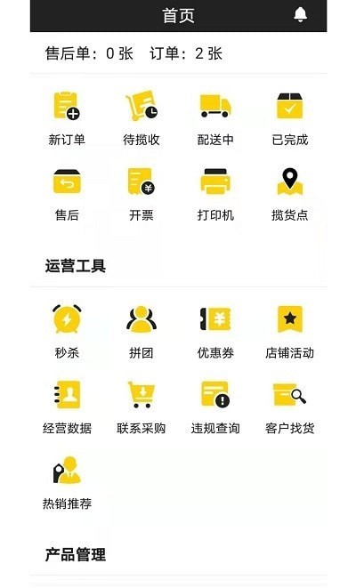 漢牛供應商界面展示2