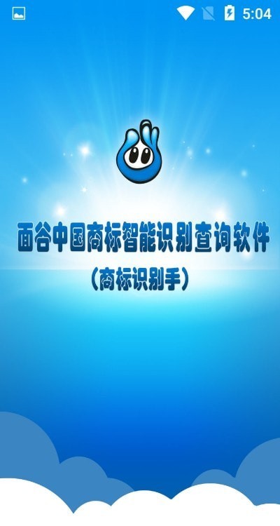 商標(biāo)查詢軟件界面展示2