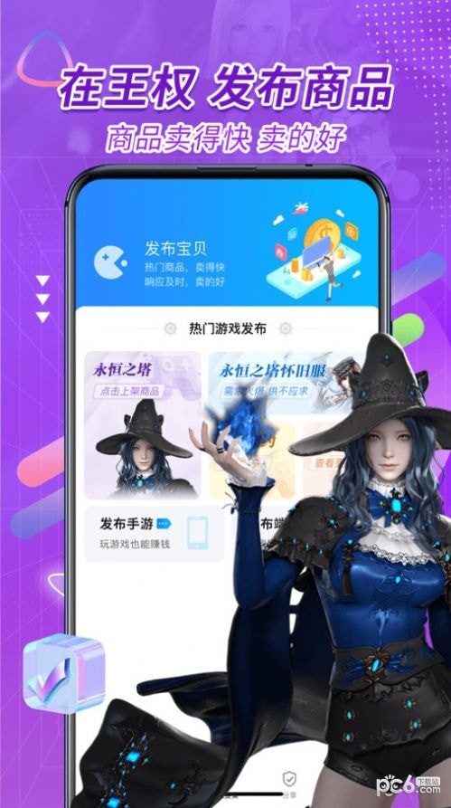 王權代售界面展示2