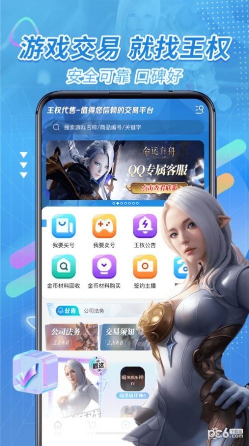 王權代售界面展示2