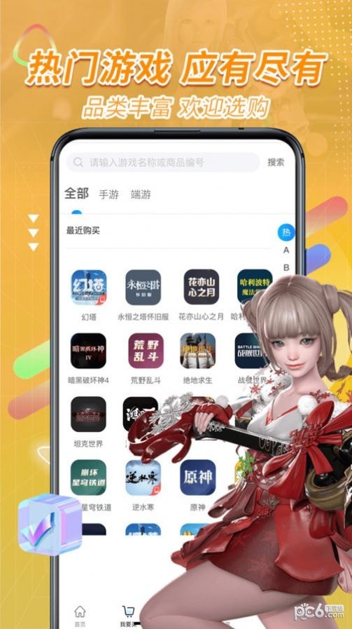 王權代售界面展示2