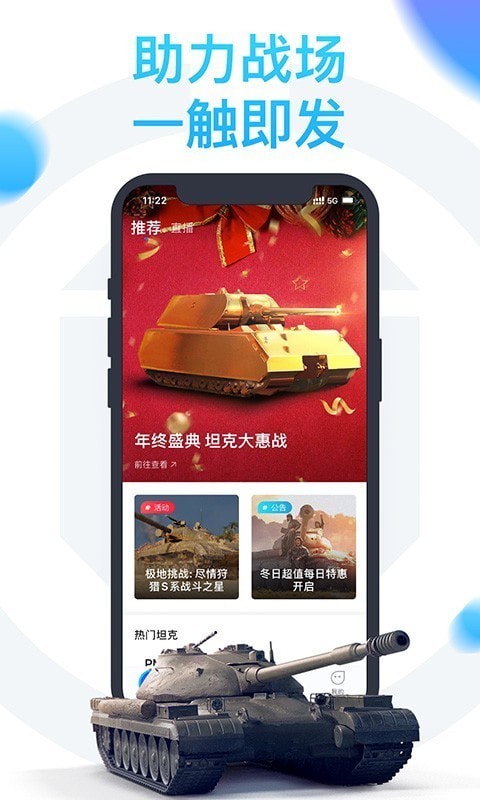 坦克營地盒子界面展示2