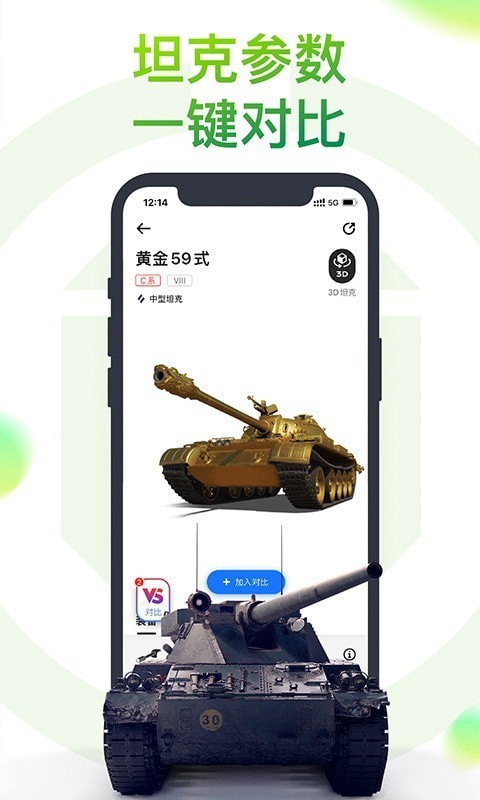 坦克營地盒子界面展示2