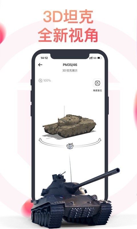 坦克營地盒子界面展示2