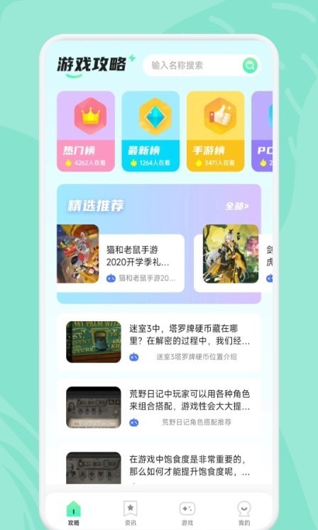 游小幅樂園界面展示2