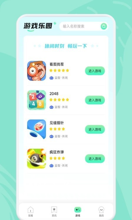 游小幅樂園界面展示2