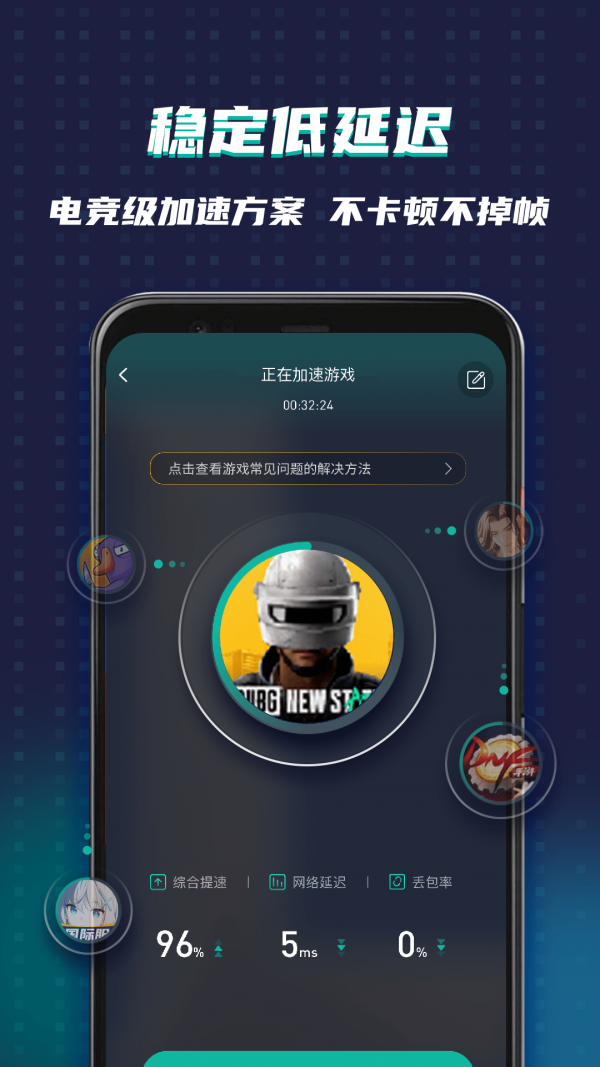 OurPlay加速器界面展示2