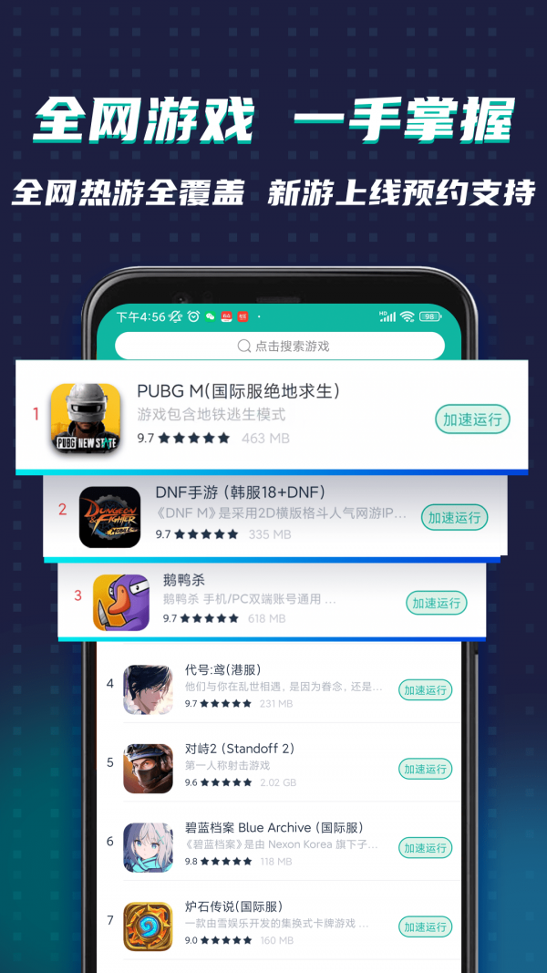 OurPlay加速器界面展示2
