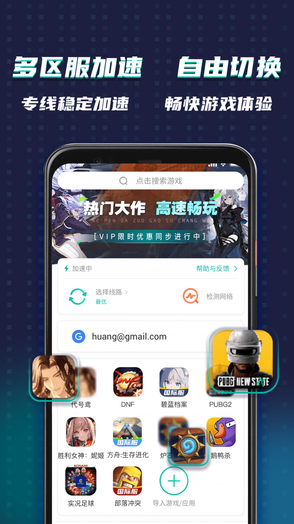 OurPlay加速器界面展示2