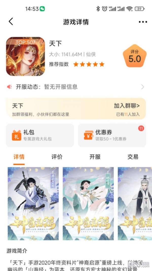 5942游戲盒子界面展示2