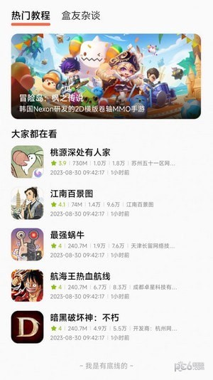 美妙盒子游戲攻略界面展示2
