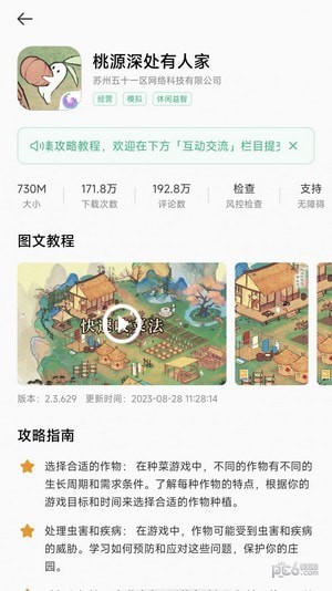 美妙盒子游戲攻略界面展示2
