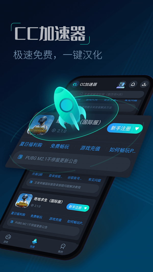 CC加速器界面展示2