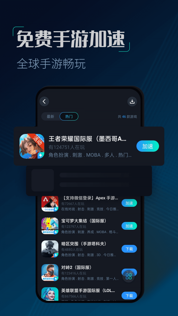 CC加速器界面展示2