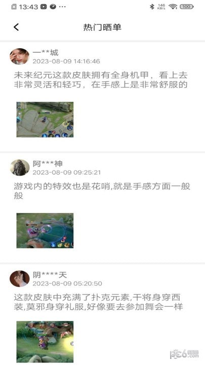 V10天天領(lǐng)皮膚界面展示2