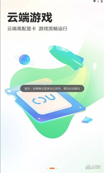 樂樂云游界面展示2