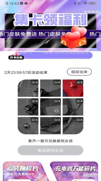 V10天天領(lǐng)皮膚界面展示2