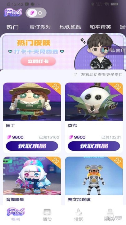 V10天天領(lǐng)皮膚界面展示2