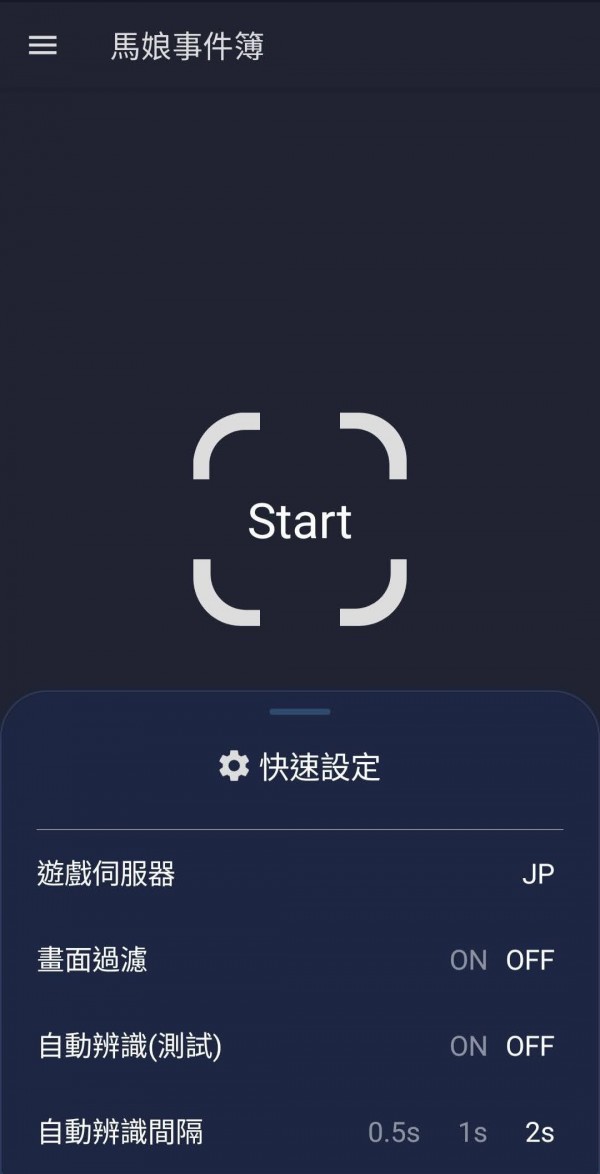馬娘事件簿界面展示2