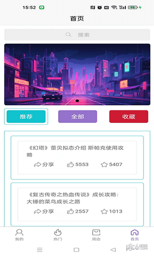 都玩游戲攻略界面展示2