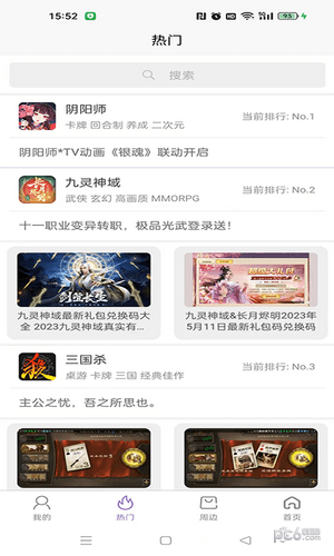 都玩游戲攻略界面展示2