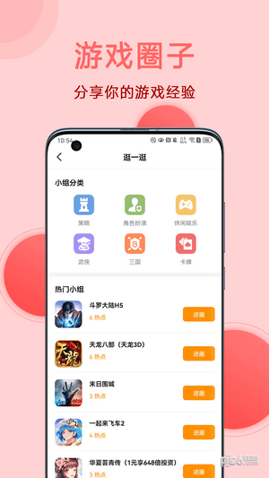 0.1折游戲盒子界面展示2