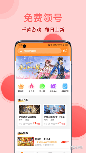 0.1折游戲盒子界面展示2