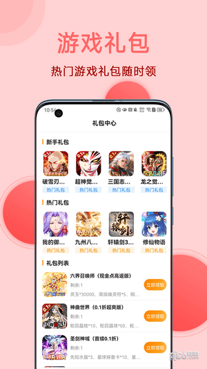 0.1折游戲盒子界面展示2