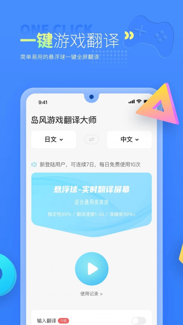 島風游戲翻譯助手界面展示2