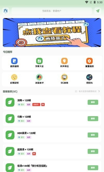 gg777cc準(zhǔn)星助手界面展示2