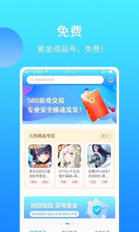 588游戲交易界面展示2