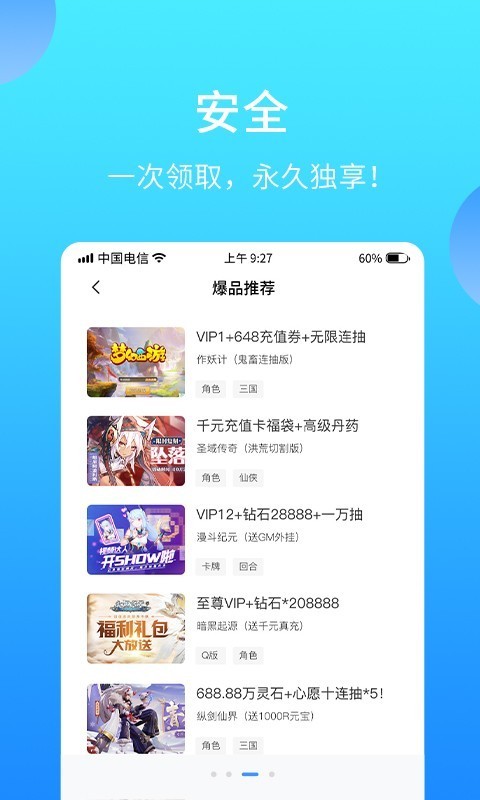 588游戲交易界面展示2