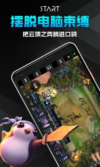 騰訊START云游戲界面展示2