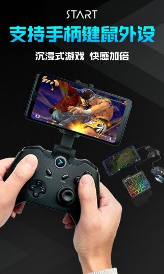 騰訊START云游戲界面展示2