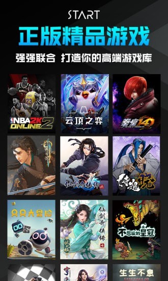 騰訊START云游戲界面展示2