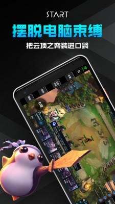 騰訊云游戲界面展示2