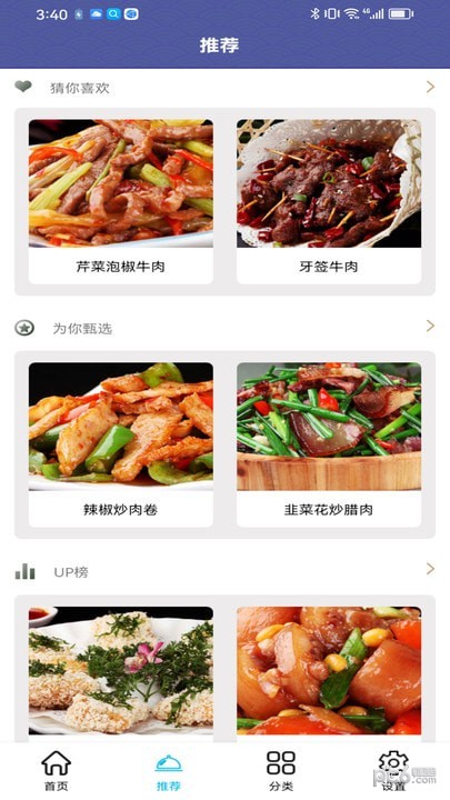 羊羊愛吃菜界面展示2