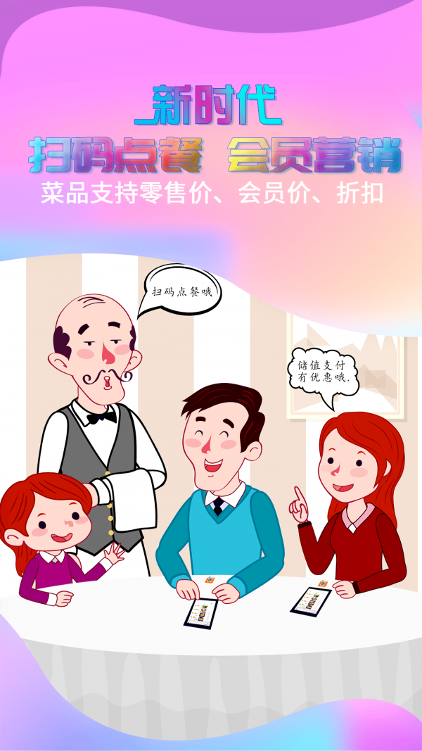 儲值通掃碼點餐系統(tǒng)界面展示2