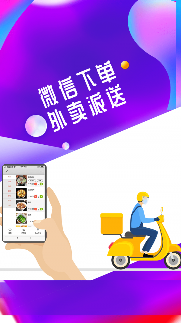 儲值通掃碼點餐系統(tǒng)界面展示2