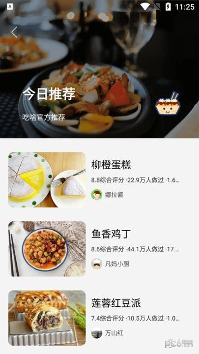 吃啥菜譜界面展示2