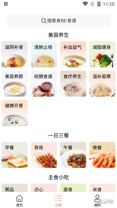 吃啥菜譜界面展示2