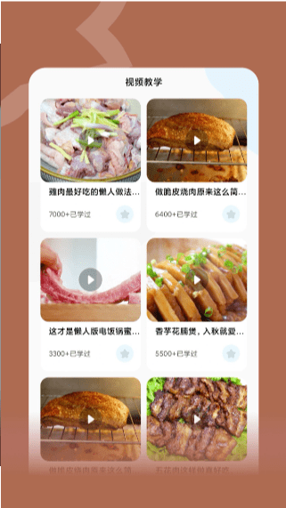 咸魚食譜大全界面展示2