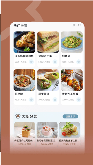 咸魚食譜大全界面展示2
