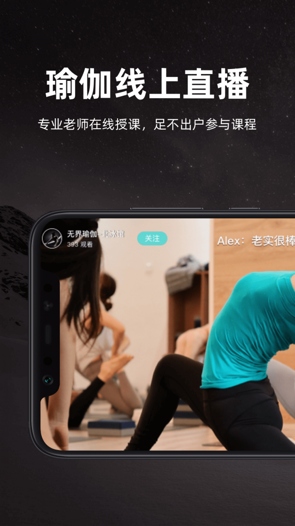YogaNow界面展示2